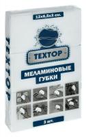 Губка меламиновая универсальная "ТТ" (3шт) 