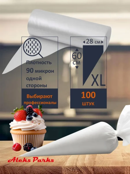 Мешок кондитерский Aleks Parks 60 см в рулоне прозрачный 90мкр 100шт