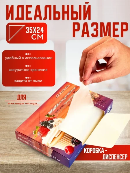 Мешок кондитерский прозрачный Aleks Parks 35 см в пластах в коробке, 100шт 